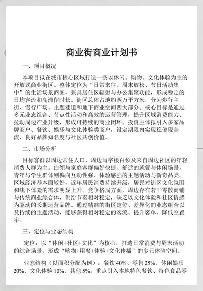 营销咨询