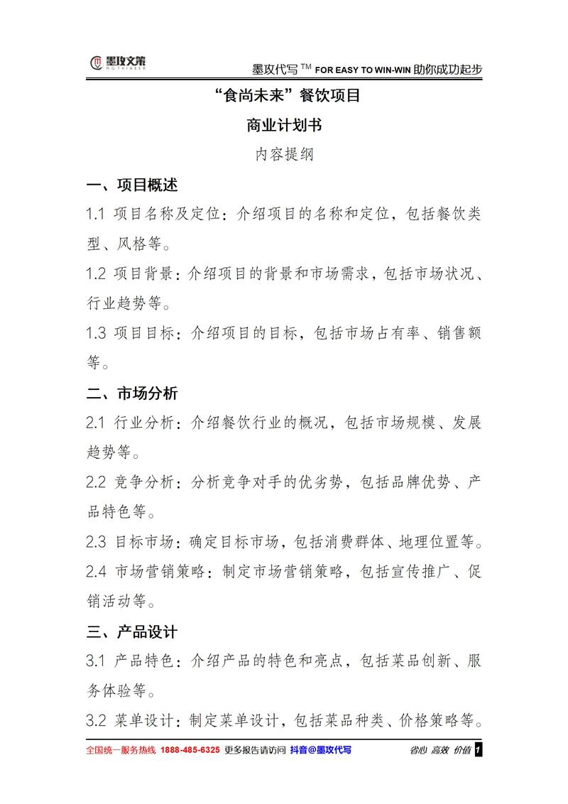 企业战略咨询:指引未来之路